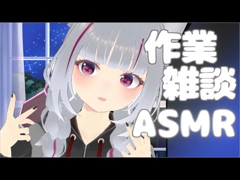 【#ASMR】のんびり一緒に作業とか勉強しよ～～！【#初見歓迎】#shorts #新人Vtuber