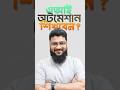 AI Automation সহজে শিখতে চান!