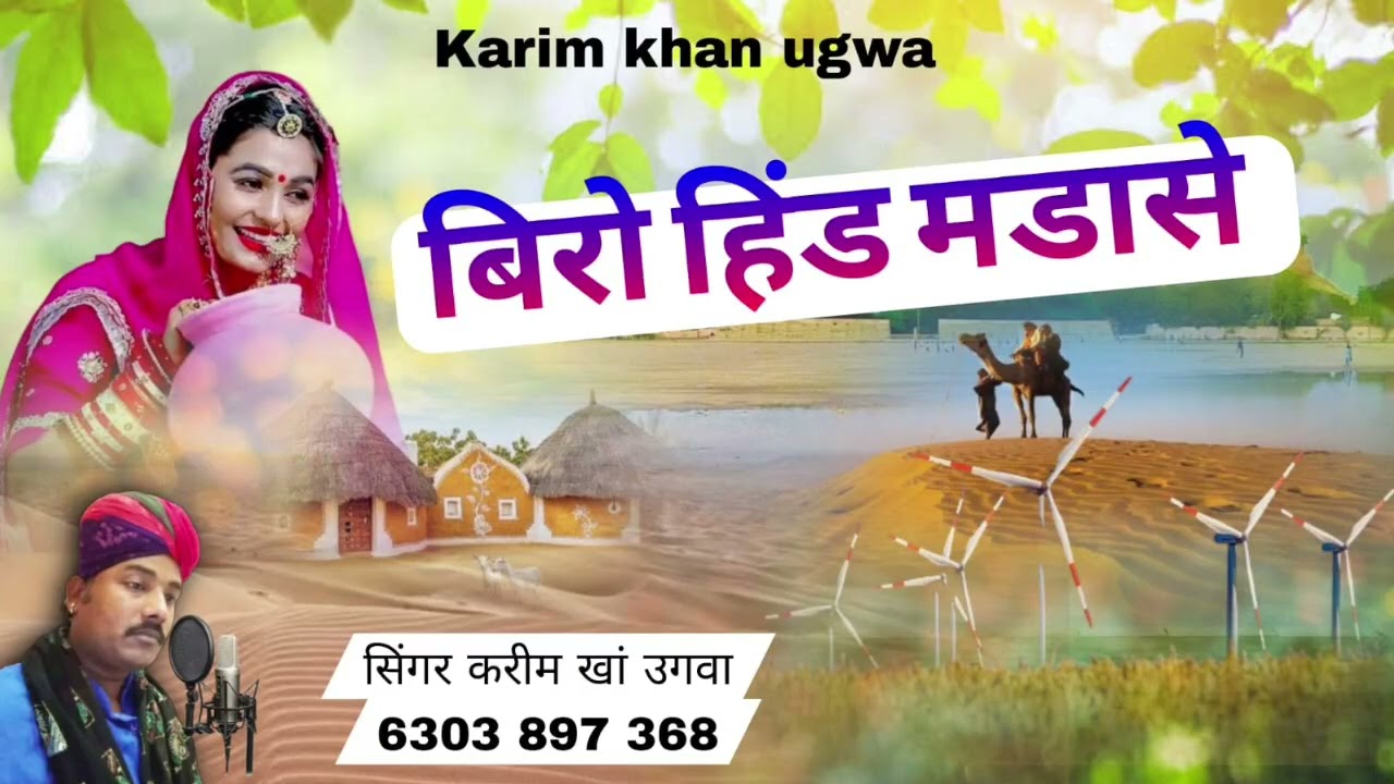 बीरो हिंड मंडासे न्यू सांग Biro hind madase