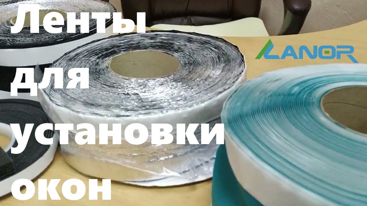 Купить Ленту Для Установки Окон