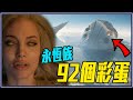 天神族陰謀＆永恆族秘密｜漫威《永恆族》電影彩蛋/細節/致敬/幕後秘密 #2