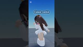 Домашка #тофика #roblox #домашка