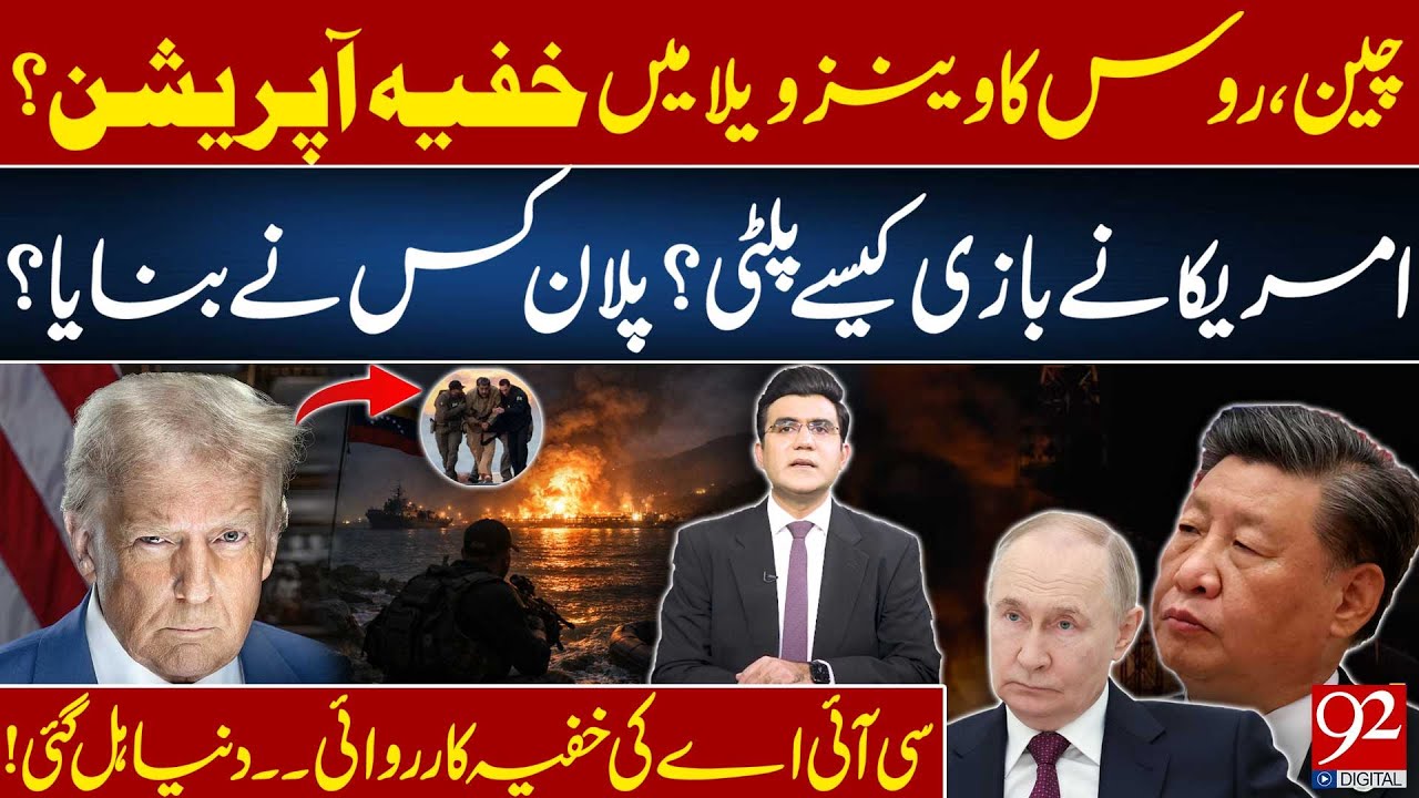China & Russia’s Secret Operation in Venezuela? | How the US Turned the Tables | Hamza Tarar Vlog