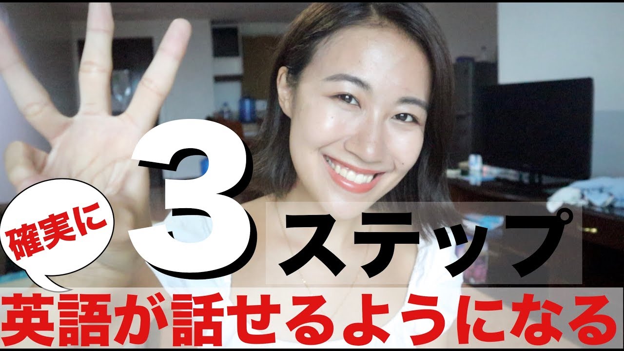 【英語勉強法】偏差値28から確実に英語を話せるようになった3つの方法！