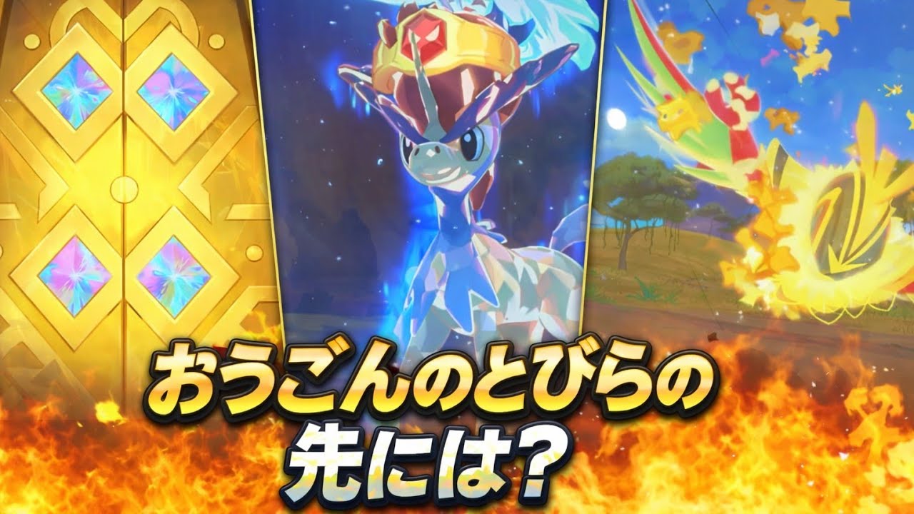 ポケモンフレンダベストタッグ4弾 おうごんのとびらの先には？ - YouTube