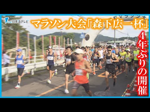 【森下広一杯】４年ぶりに開催　「オリンピック銀メダリストが小さい町・県からでも出てくることを知ってもらいたい」鳥取県八頭町