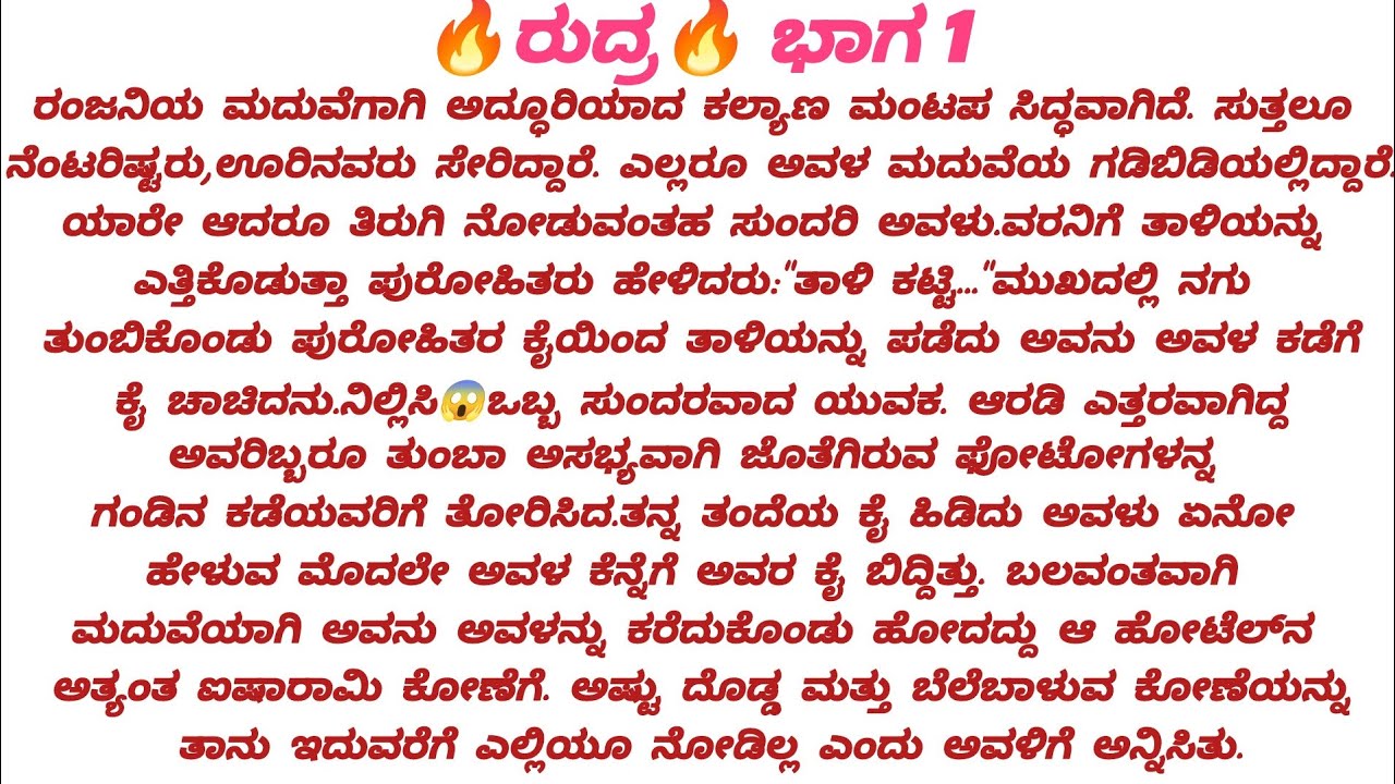 🔥ತಾಳಿ ಕಟ್ಟಿದ್ದು ನಿನ್ನ ಜೊತೆ ಸಂಸಾರ ಮಾಡಲಿಕ್ಕಲ್ಲ ಕಣೆ. ನಿನಗೇ ನರಕ ತೋರಿಸುವುದಕ್ಕೆ 🔥 ಭಯದಿಂದ ನಡುಗಿದಳು 