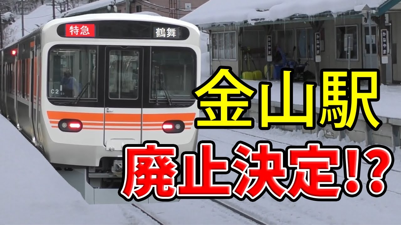 エイプリルフール 特急つるまい号に乗って 金山駅へ行ってみた Youtube