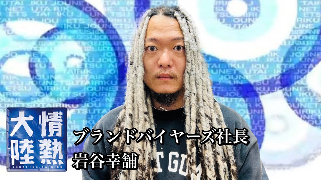ピンキー社長さん専用 髭大陸 ブランドバイヤーズ社長の2023年プレイバック ブランド