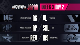 Overwatch Champions Series JAPAN (OWCS JAPAN) Week 3 Day 2