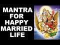 LAXMINARAYAN MANTRA FOR HAPPY MARRIED LIFE : VERY POWERFUL