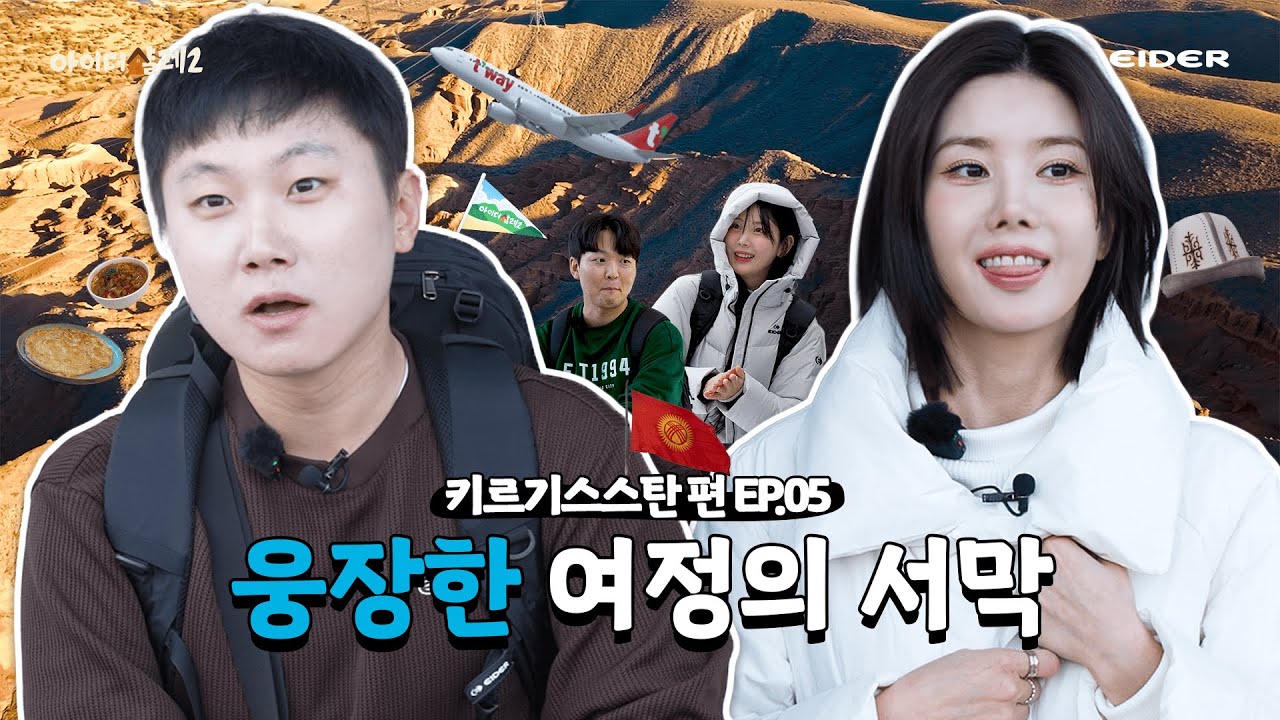 Открытие первого зарубежного Eider Chalet: Начало Зимнего Трекинга В Кыргызстане