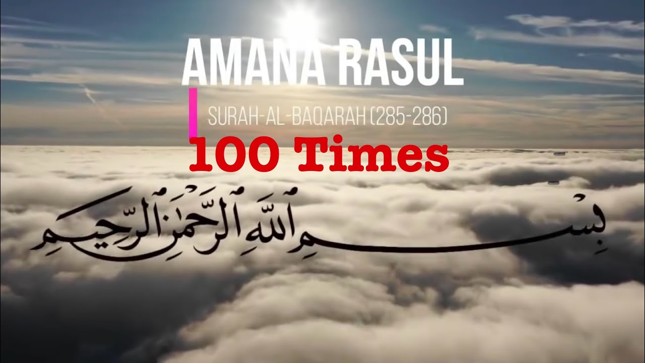 Amana Rasulu 100 fois  Belle rcitation  Arabe avec traduction en anglais  AmanaRasul