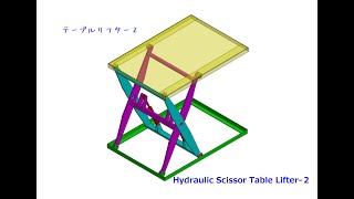 油圧式テーブルリフターの設計2【SOLIDWORKS】