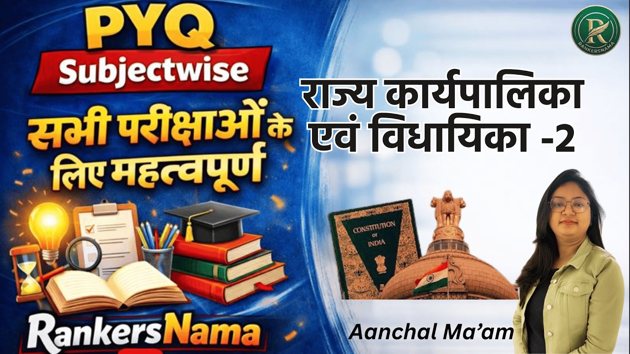 राज्य कार्यपालिका एवं विधायिका-2|PYQ Polity|BY AANCHAL MA'AM#rankersnama#upsssc#iasprep#lekhpalexam