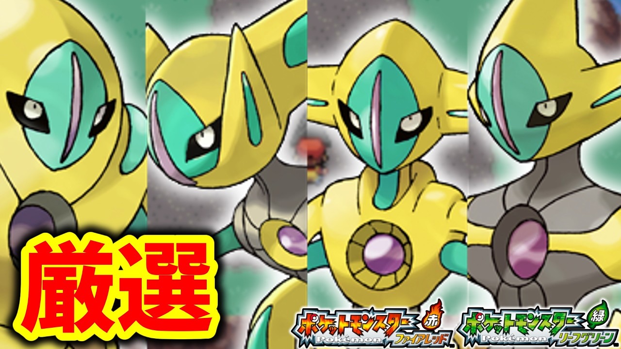 【ポケモンFRLG】色違いデオキシス姿違い厳選 パート３
