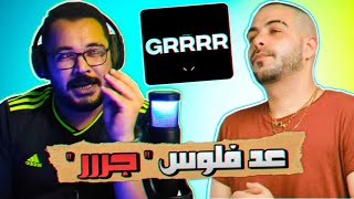 Abyusif - 3ed Floos (Grrr) (Official Visualizer) أبيوسف - عد فلوس (جرررر) | ردة فعل