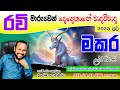 а ёа ља а Ѕа ња Ља а є а а Ђа а ёа Џа а а Ђ а ўа а Ѕа а ґа Ѕа Џа ґа Ѕ Makara Lagnaya Juni Ravi Maruwa Capricorn Ravi Transit Prediction а ёа ља а Ѕа ња Ља а є а а Ђа а ёа Џа а а Ђ а ўа а Ѕа а ґа Ѕа Џа ґа Ѕ Makara Lagnaya Juni Ravi Maruwa Capricorn Ravi Transit Prediction
