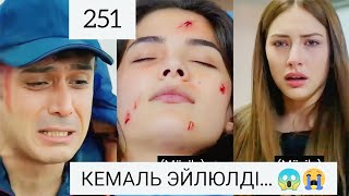 Кемаль Эйлюлді Өлтірді😭 Қызғалдақ Мұңы 251 Бөлім  Кызгалдак Муны Серия Болим Казакша Турецкий Сериал