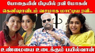 பதயன படயல ரவ மகன...கனஷவடம வசமக மடடய ரவ..உணமய உடககம பயலவன