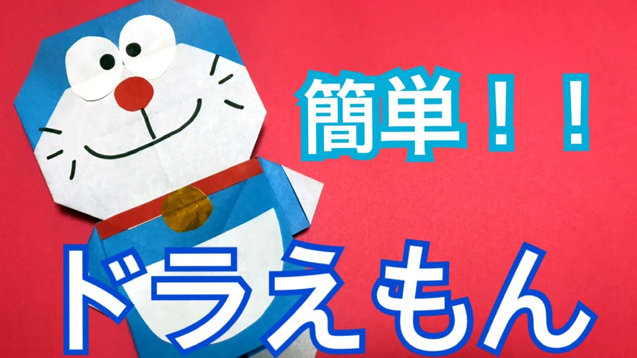 フレッシュ小学生 人気 アニメ キャラクター 簡単な折り紙