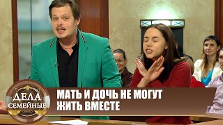 Битва за будущее. Мать и дочь не могут жить вместе - Дела семейные с Е.Дмитриевой