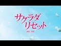 映画『サクラダリセット 前篇／後篇』特報