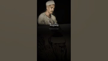 محمد صديق المنشاوي يحاكي | صديق تايب المنشاوي | سورة المطففين