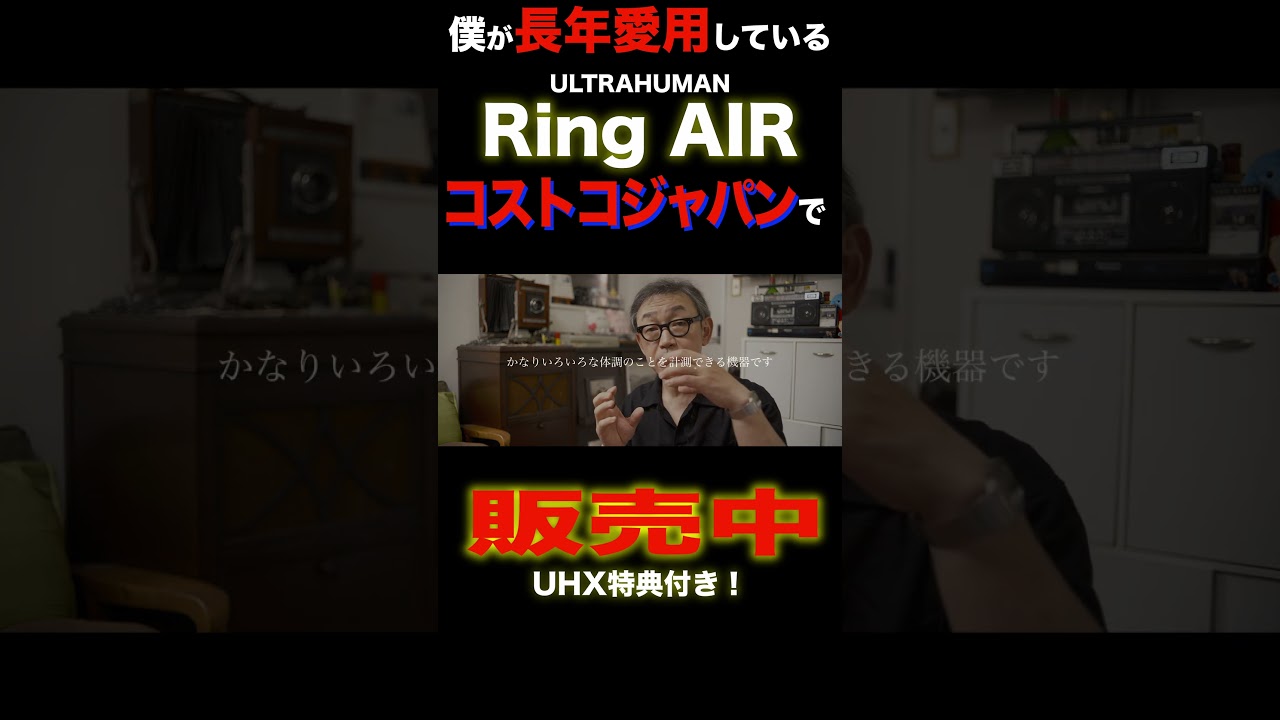購入のハードルが高かったスマートリングが「コストコ」で販売開始ですって!#shorts