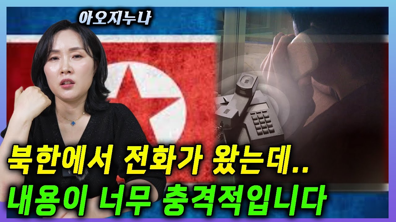 (CC)평양에서 온 전화, 듣는 순간 모든 게 멈췄습니다 | A Call from North Korea Froze My World