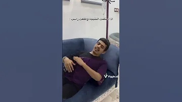 لا تسوي روحك مريض و أحچيلي بشكم درس طالع ياكسولي Pe9sd 
