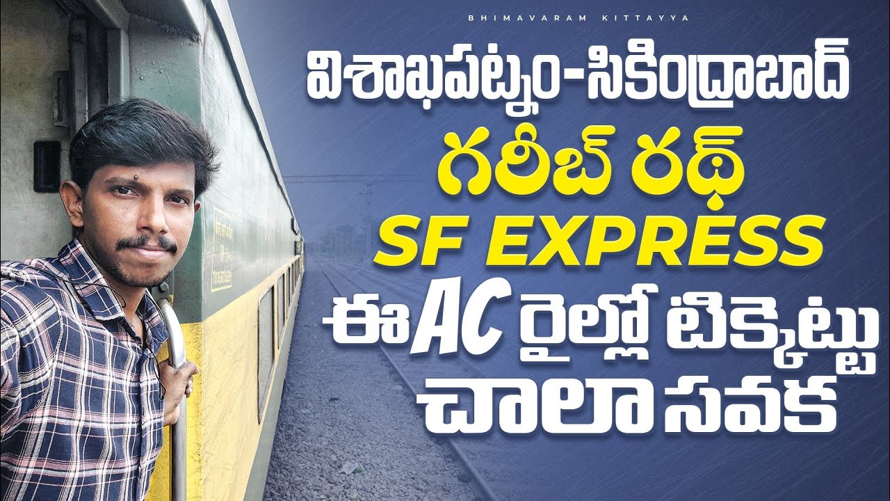 garibrath-super-fast-express-train-journey-vlog-visakhapatnam-to