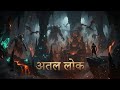 Maya Ka Khel (Atal Loka) - Intense Hip Hop 2026 | MT