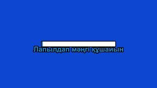 Karakat Abildina kelshi ajym/Қарақат Әбілдина/Келші айым