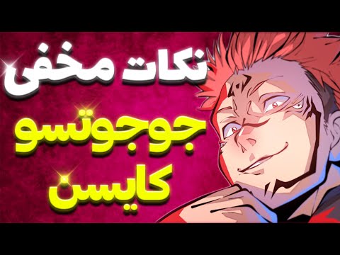 تصویری: آیا جوجوتسو کایزن فصل 2 دارد؟