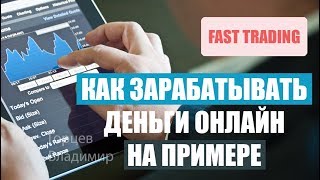 КАК ЗАРАБОТАТЬ ДЕНЬГИ ОНЛАЙН видео Как заработать деньги дома Владимир
