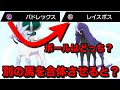 【検証】バドレックスを別の馬と合体させたら意外すぎる結果になったww【冠の雪原/ポケモン剣盾有料DLC】