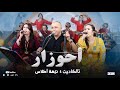 Abdelaziz Ahouzar Nezha Atlas Tawlkadit Hid Iwryaz Live Studio Ghazi جديد عبد العزيز أحوزار 