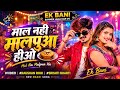 Video Raushan Rohi म ल नह म लप आ ह औ Srishti Bharti New Maghi Song 2026 