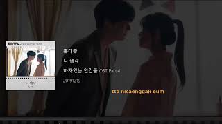 Hong Dae Kwang - Thinking of You (니 생각) Love With Flaws OST Part 4 Lyrics