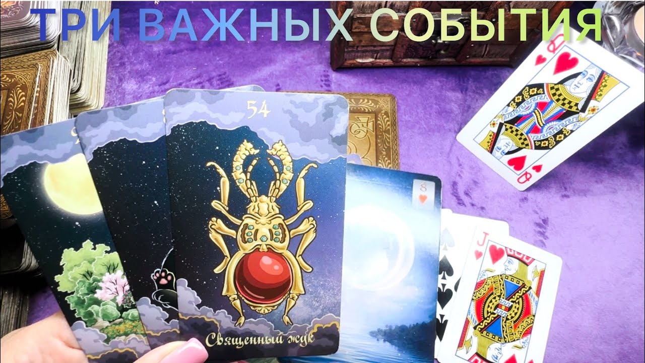 Три главных события , ворвутся в вашу жизнь . Будьте готовы 