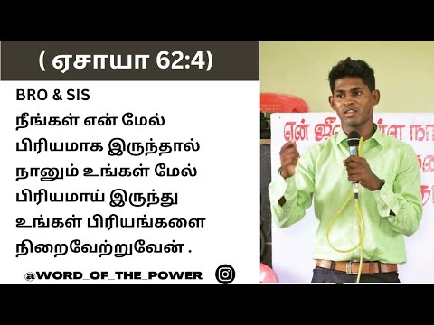 நீங்கள் என் மேல் பிரியமாக இருந்தால் நானும் உங்கள் மேல் பிரியமாய் இருந்து உங்களுக்கானதை செய்வேன் .