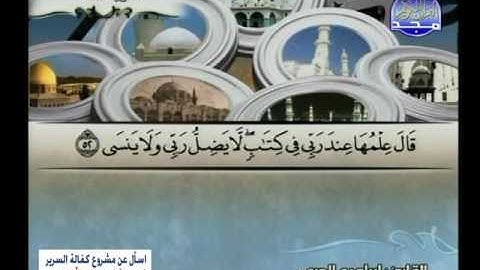 سورة طه 1 الى 82 ـــــ  ابراهيم الجرمى
