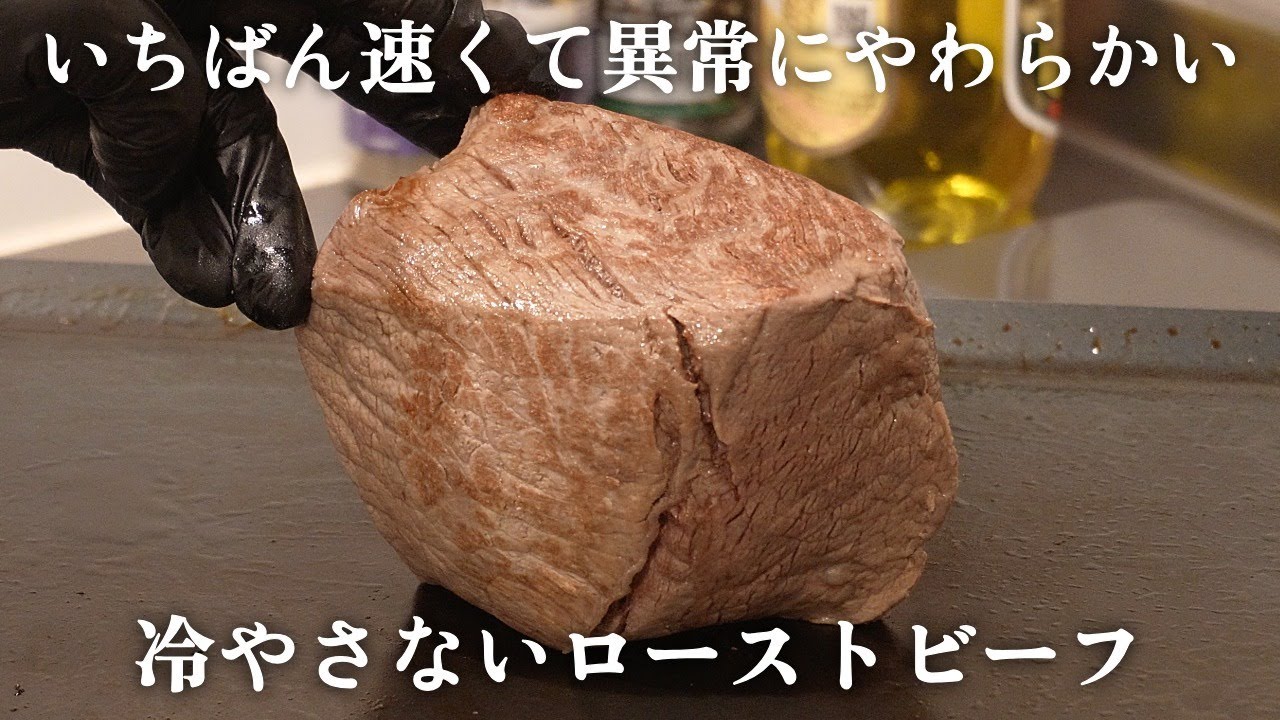【検証】ローストビーフの『茹で→焼き』レシピを3通りの手順で作って食べ比べ！最強レシピが決まりました【業務スーパーの欧州ビーフがほどけるやわらかさに】