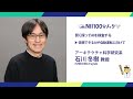 NII 100分ノック登壇者紹介【国立情報学研究所オープンハウス2026】