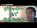 ジャッキー・チェンまでやられたよ，，，あれほど危険だと言っているのにどうしても〇〇を〇〇してしまう中国人