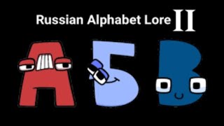 Russian Alphabet Lore (Part 2)