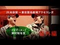 池袋&rarr;東京芸術劇場アクセスレポ モダンスイマーズ 津村知与支 番外編
