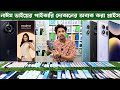 second hand phone update prices in Bangladesh | low budget smartphone | use phone price in BD