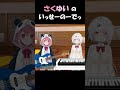 【てぇてぇ】さくゆいのアイコンタクト【切り抜き/にじさんじ】
